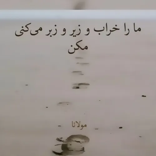 بشنیده ام که عزم سفر می کنی مکن