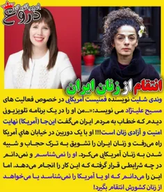 انتقام از زنان ایرانی