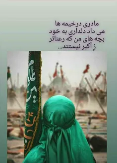 مادری در خیمه‌ها می‌داد دلداری به خود