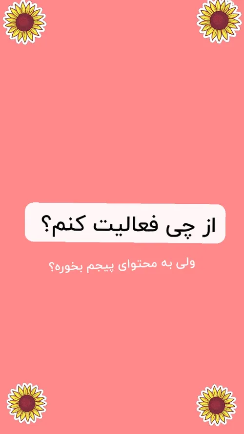 لایک و فالو یادت نره خوشگله❤😘