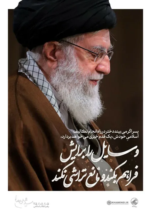 💞 حضرت آیت الله خامنه ای: