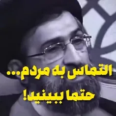 التماس به مردم...