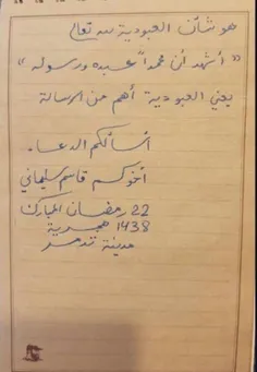 🔰دستنوشته #سپهبد_حاج‌قاسم_سلیمانی ؛