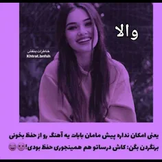 دقیقا اینو راس میگه🤦🏻‍♀️🤦🏻‍♀️🤦🏻‍♀️🤦🏻‍♀️🤦🏻‍♀️😂😂