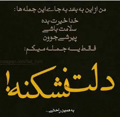 الهی .دلی نشکنه