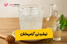 🧉 نوشیدنی خنک و آرام‌بخش با معجون اعصاب و عرق هل