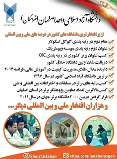 دانشگاه بین المللی آزاد اسلامی اصفهان (خوراسگان)
