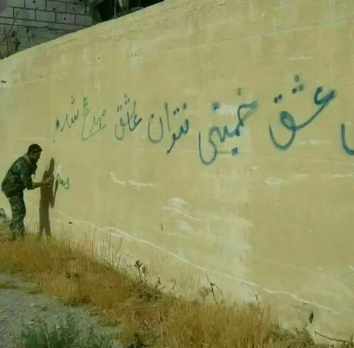 یادگاری آقامحمودرضا روی دیوارهای شهر حلب