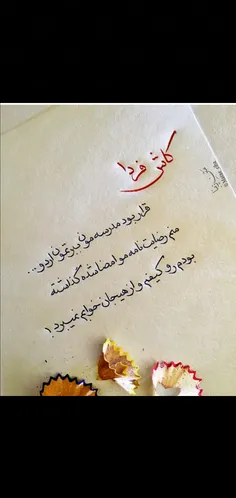 کاش فردا 