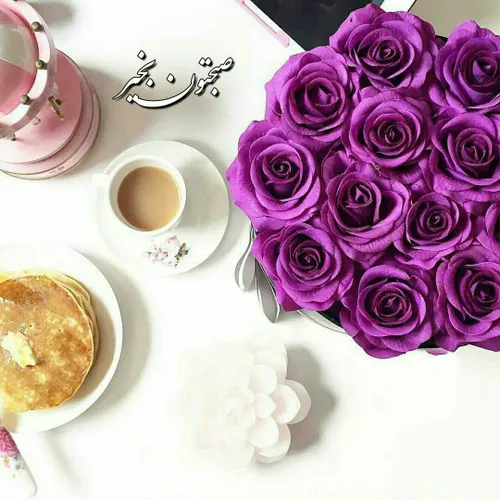 ‍  سلام روز زیباتون بخیر ☕ 🌼 😊