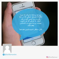 حرفتو ناشناس بهم بزن | Talk to Me Anonymously: