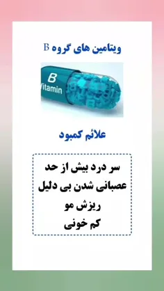 علایم کمبود ویتامین و املاح 