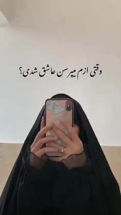 عاشق شدی اره 