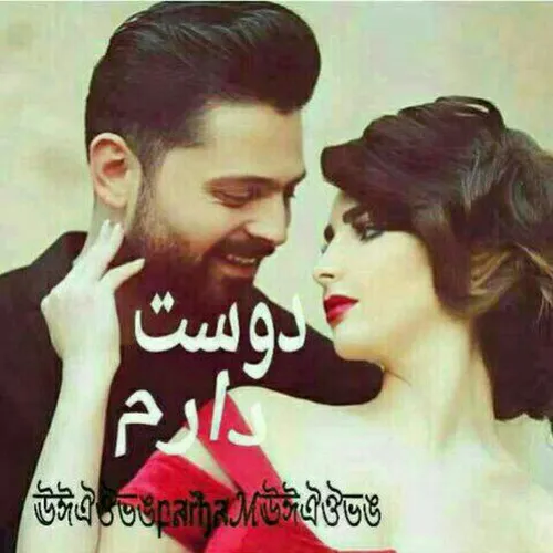 مال من باش ولنتاین