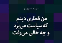 من قطاری دیدم، 