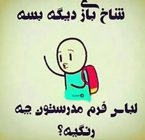 لباس فرمتون چع رنگیه؟!😂 😂 😂 😂 😂 😂