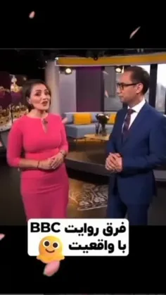 حقیقت vs روایت BBC