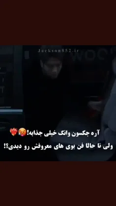 هر چی هم باشن به جکسون نمیرسن