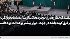 📜 مرور بخش‌هایی از بیانات عصر امروز رهبر انقلاب در دیدار 