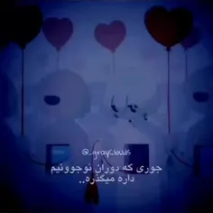 چقد اشناس 🎼💔