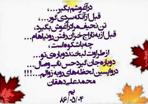 درآغوشم بگیر