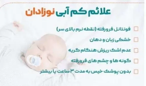 "کم آبی بدن نوزاد