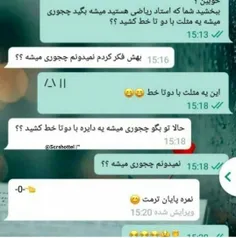 استاد بی جنبه😂😂