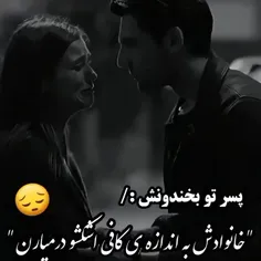 نخندوند هیچ تازه ع خداش بود رف💔خوش بخت شی 🖤🥀یار بی وفای م