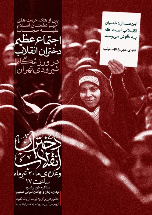 ✌ ️اجتماع عظیم دختران انقلاب در حمایت از حجاب
