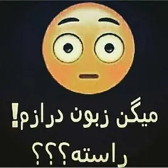 راست میگن ؟🙄🤔