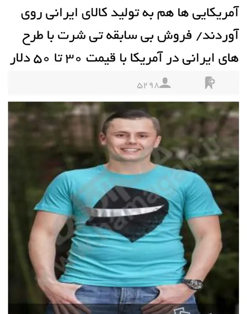 بزن دست قشنگ رو به افتخار ایران