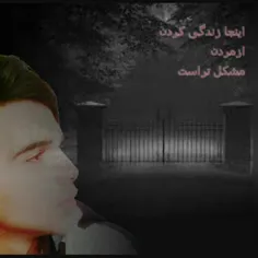 کوه هم که باشی