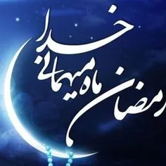 حلول ماه مبارک رمضان بر همه دوستان مبارک باد
