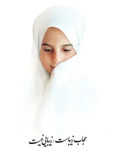 ‌پسر گفت: حجابتو رعایت کن، دیدن زیباییهای تو منو به گناه 