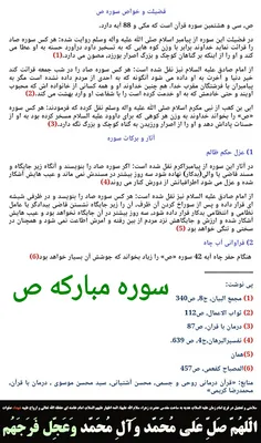 سوره مبارکه #ص