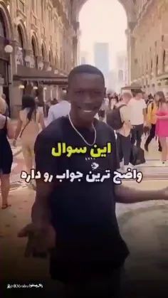 واقعا کیه؟🤣🤣