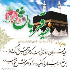 #عید_قربان_مبارک