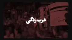 🚦غرب زدگی یا فلج مغزی!!