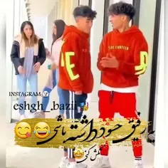 رفیقای حسودتو تگ کن😂❤
این پسره چقد منه😂❤❤