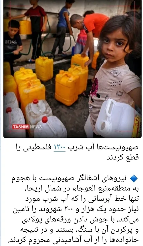صهیونیست ها آب شرب ۱۲۰۰ فلسطینی را قطع کردند
