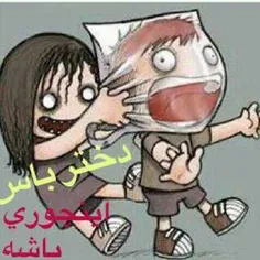 خانوما کیا اینجورین؟