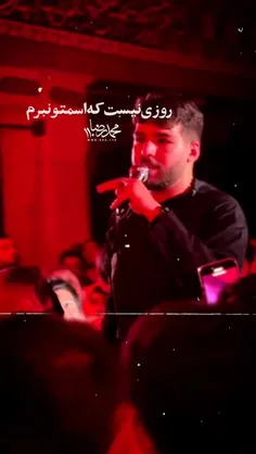 روزی نیست که اسمتو نبرم 