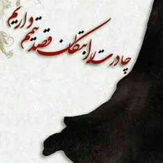 چادر من