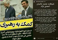 ✔ ️شیطنت احمدی نژادیون در تحریف و تقطیع سخنان جلیلی برای 