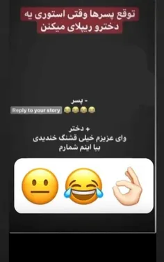 لعنتی های شماره ندهه😒😂