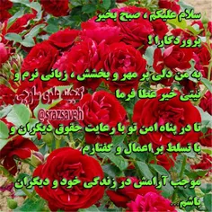 #سلام_علیکم ، #صبح_بخیر 