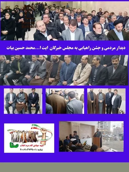 وحید حنیفی - مراسم جشن پیروزی در انتخابات مجلس خبرگان رهبری اذربایجانغربی