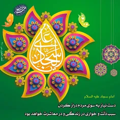 #امام_سجاد_علیه_السلام 