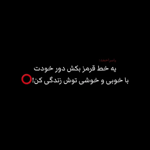 خط قرمز من!