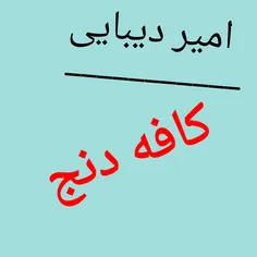 در پی کافه دنجی هستم/